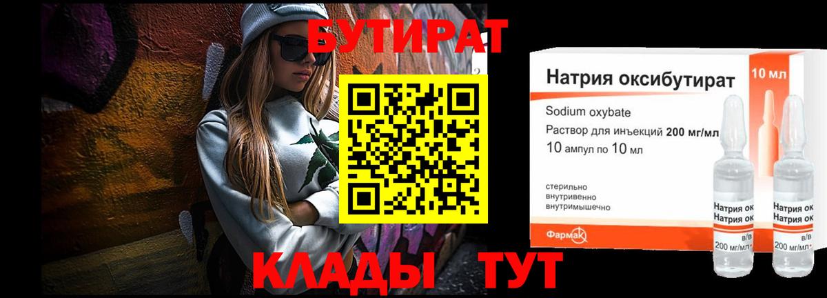 Камень-на-Оби  Бутират 1.4BDO  Вход с VPN 