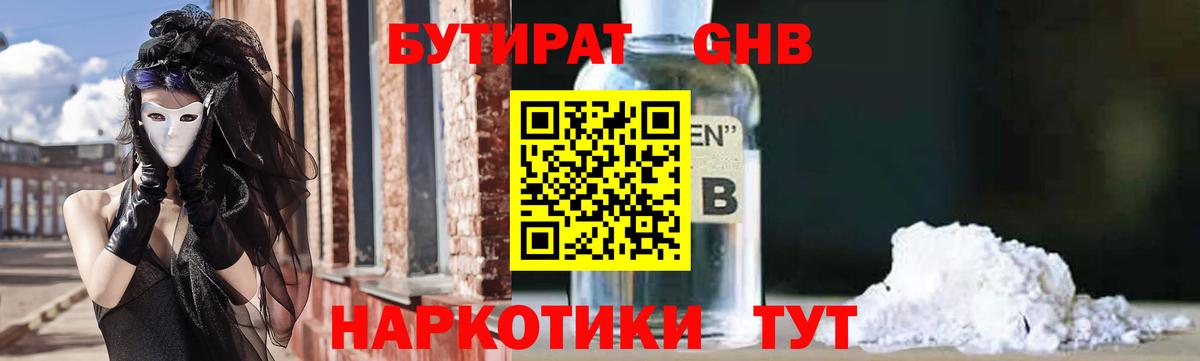 Бутират Butirat Камень-на-Оби