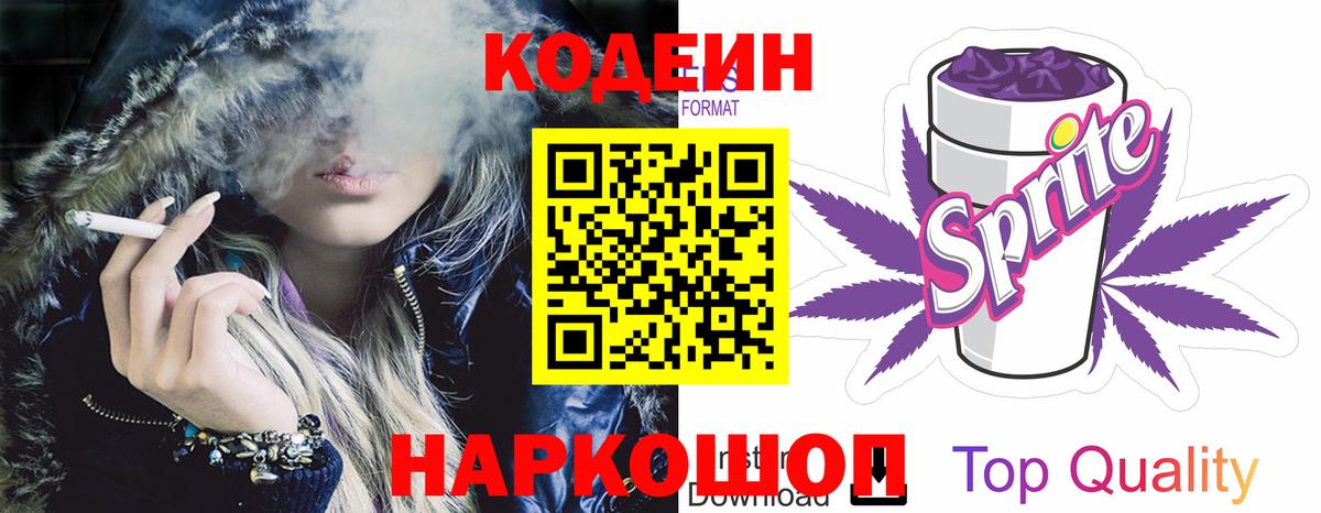 Камень-на-Оби  что такое наркотик  Вход с VPN  Кодеин напиток Lean (лин)  Кодеин напиток Lean (лин) 