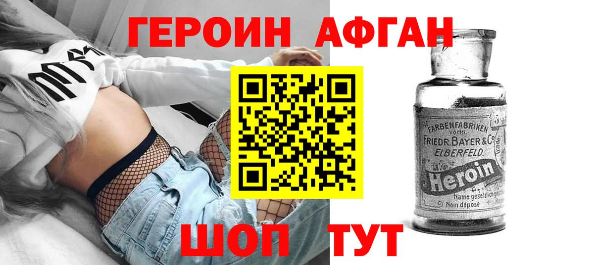 Героин хмурый Камень-на-Оби