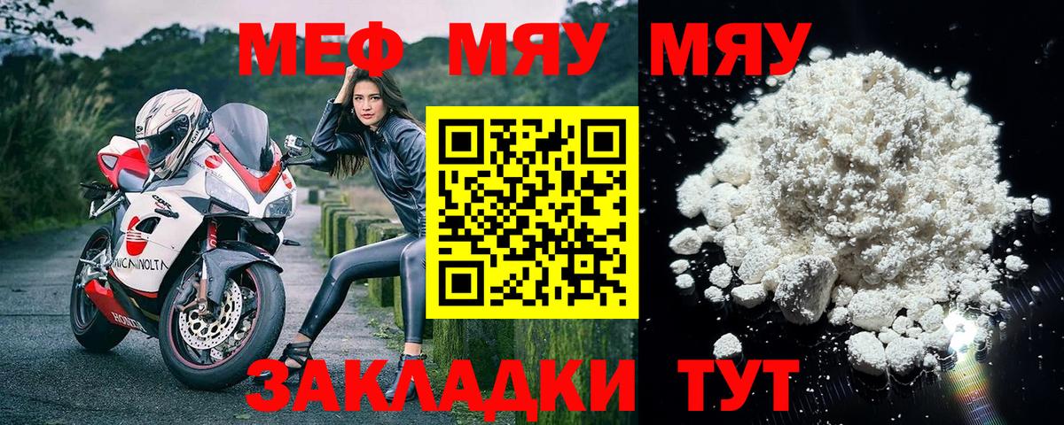 МЯУ-МЯУ кристаллы  Мефедрон  Камень-на-Оби  Вход с VPN 